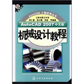 Immagine del venditore per AutoCAD 2007 Chinese Mechanical Design Guide (with CD-ROM) (AutoCAD engineering series)(Chinese Edition) venduto da liu xing