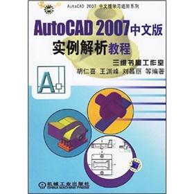 Imagen del vendedor de AutoCAD 2007 instances of Chinese Analytical Guide ((Chinese Edition) a la venta por liu xing