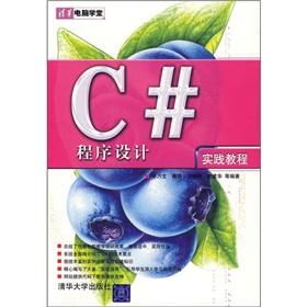 Image du vendeur pour C # programming practice tutorials mis en vente par liu xing