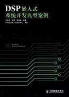 Seller image for DSP typical case of embedded systems development(Chinese Edition) for sale by liu xing