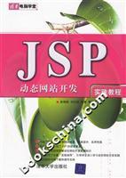 Seller image for JSP dynamic web development practice tutorial for sale by liu xing