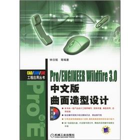 Imagen del vendedor de ProENGINEER Wildfire 3.0 Surface Modeling Chinese version (with CD-ROM) (CADC(Chinese Edition) a la venta por liu xing