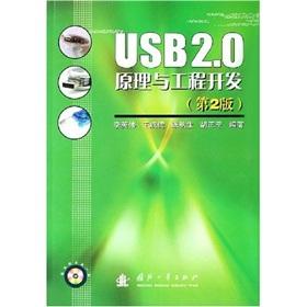 Seller image for USB2.0 Principle and Project Development (Part 2 Edition) (with CD)(Chinese Edition) for sale by liu xing