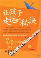 Immagine del venditore per children lucky secret(Chinese Edition) venduto da liu xing