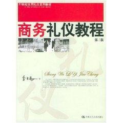 Seller image for Business Etiquette Tutorial - (Second Edition)(Chinese Edition) for sale by liu xing