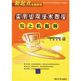 Seller image for networking technology tutorial and practical guidance on the machine(Chinese Edition) for sale by liu xing