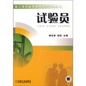 Imagen del vendedor de Test staff(Chinese Edition) a la venta por liu xing