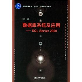 Image du vendeur pour database system and application SQLServer2000(Chinese Edition) mis en vente par liu xing