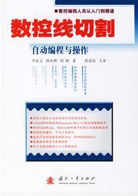 Immagine del venditore per CNC Wire Cutting programming and operation(Chinese Edition) venduto da liu xing