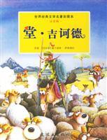 Immagine del venditore per Church. Quixote - (phonetic version) (World Classic Literature color pictures of this)(Chinese Edition) venduto da liu xing