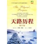 Imagen del vendedor de The pilgrims progress(Chinese Edition) a la venta por liu xing