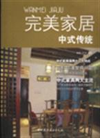 Image du vendeur pour perfect home - Chinese traditional(Chinese Edition) mis en vente par liu xing