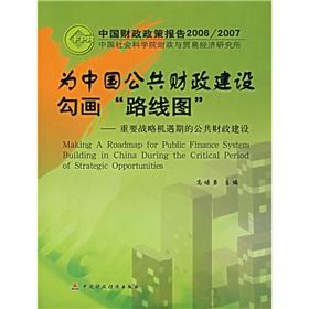 Bild des Verkufers fr construction of public finance in China outlined the road map: an important strategic opportunity for the construction of the Public Finance(Chinese Edition) zum Verkauf von liu xing