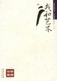 Seller image for I and the arts - Zong Volume(Chinese Edition) for sale by liu xing