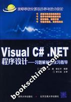 Immagine del venditore per Visual C #. NET Programming: Problem analysis and practice guidance(Chinese Edition) venduto da liu xing