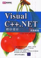Seller image for Visual C + +. NET programming practice tutorials for sale by liu xing