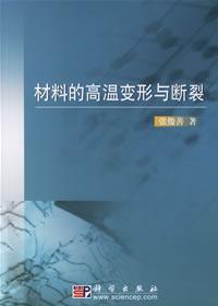 Immagine del venditore per materials. high temperature deformation and fracture(Chinese Edition) venduto da liu xing