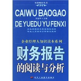 Immagine del venditore per reading and analysis of financial reports(Chinese Edition) venduto da liu xing