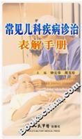 Imagen del vendedor de diagnosis and treatment of common pediatric diseases table Solution manual(Chinese Edition) a la venta por liu xing