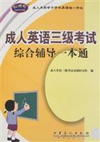 Imagen del vendedor de Adult Comprehensive Counseling in English exam a third pass(Chinese Edition) a la venta por liu xing