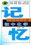 Imagen del vendedor de junior high school chemistry (remember knowledge Manual)(Chinese Edition) a la venta por liu xing