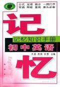 Image du vendeur pour junior high school English (remember knowledge Manual)(Chinese Edition) mis en vente par liu xing