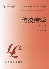 Image du vendeur pour Infectious Diseases - (Third Edition)(Chinese Edition) mis en vente par liu xing