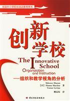 Bild des Verkufers fr Innovation School - Organization and Teaching Perspective (national principal training reference book) zum Verkauf von liu xing