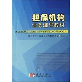 Image du vendeur pour guarantee agency business resource materials(Chinese Edition) mis en vente par liu xing