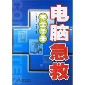 Imagen del vendedor de Computer Emergency fully manual(Chinese Edition) a la venta por liu xing