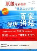 Seller image for top experts teach you health begins in the mind(Chinese Edition) for sale by liu xing