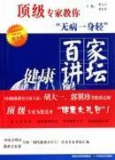 Seller image for top experts teach you disease-free. out of danger(Chinese Edition) for sale by liu xing