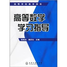 Seller image for mathematics study guide(Chinese Edition) for sale by liu xing