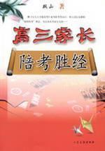 Imagen del vendedor de Middle School parents to accompany test win by(Chinese Edition) a la venta por liu xing