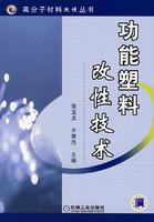Imagen del vendedor de functional plastics modification(Chinese Edition) a la venta por liu xing