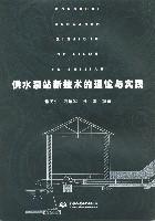Immagine del venditore per water pump theory and practice of new technologies(Chinese Edition) venduto da liu xing