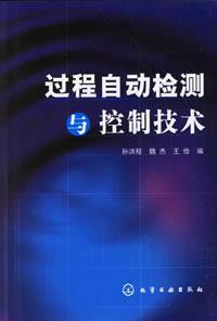 Immagine del venditore per process of automatic detection and control technology(Chinese Edition) venduto da liu xing