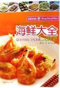 Imagen del vendedor de Seafood Daquan (Food Daquan)(Chinese Edition) a la venta por liu xing
