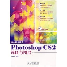 Immagine del venditore per s core technology - Photoshop CS2 selection and layer(Chinese Edition) venduto da liu xing