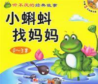 Imagen del vendedor de monkeys and crocodiles - Tadpole Looking for Mom - listen to tire of the classic story (with CD)(Chinese Edition) a la venta por liu xing