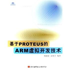 Imagen del vendedor de ARM-based virtual development techniques PROTEUS - (with CD)(Chinese Edition) a la venta por liu xing