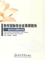 Image du vendeur pour acute coronary syndrome diagnosis and treatment of vulnerable plaque latest(Chinese Edition) mis en vente par liu xing
