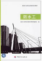 Seller image for vocational skills training materials for the construction industry. water works(Chinese Edition) for sale by liu xing