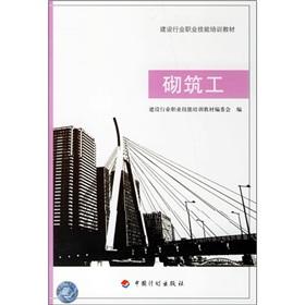 Immagine del venditore per vocational skills training materials for the construction industry laying workers(Chinese Edition) venduto da liu xing