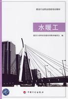 Seller image for vocational skills training materials for the construction industry. plumbers(Chinese Edition) for sale by liu xing