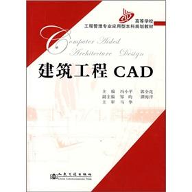 Imagen del vendedor de Construction Engineering CAD(Chinese Edition) a la venta por liu xing