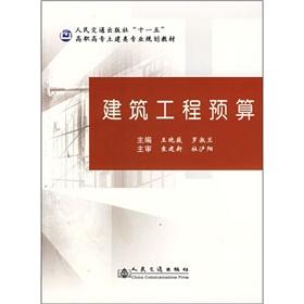 Immagine del venditore per construction project budget(Chinese Edition) venduto da liu xing