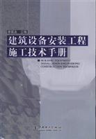 Image du vendeur pour (Building equipment installation engineering construction technique)(Chinese Edition) mis en vente par liu xing