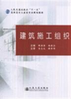 Immagine del venditore per Construction Organization(Chinese Edition) venduto da liu xing