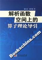 Imagen del vendedor de analytic function space operator theory guide(Chinese Edition) a la venta por liu xing